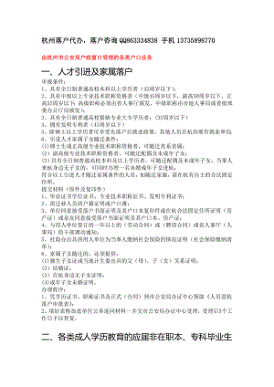 杭州户口落户户籍政策(申请条件、材料列表、流程)2012版