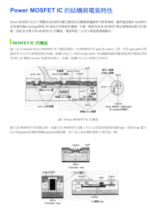 Power MOSFET IC的结构与电气特性