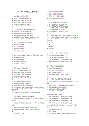 ME笔试-电气部分