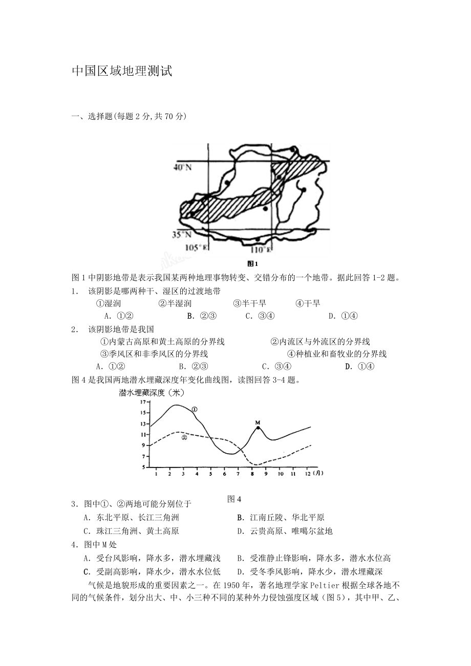 中国区域地理测试_第1页