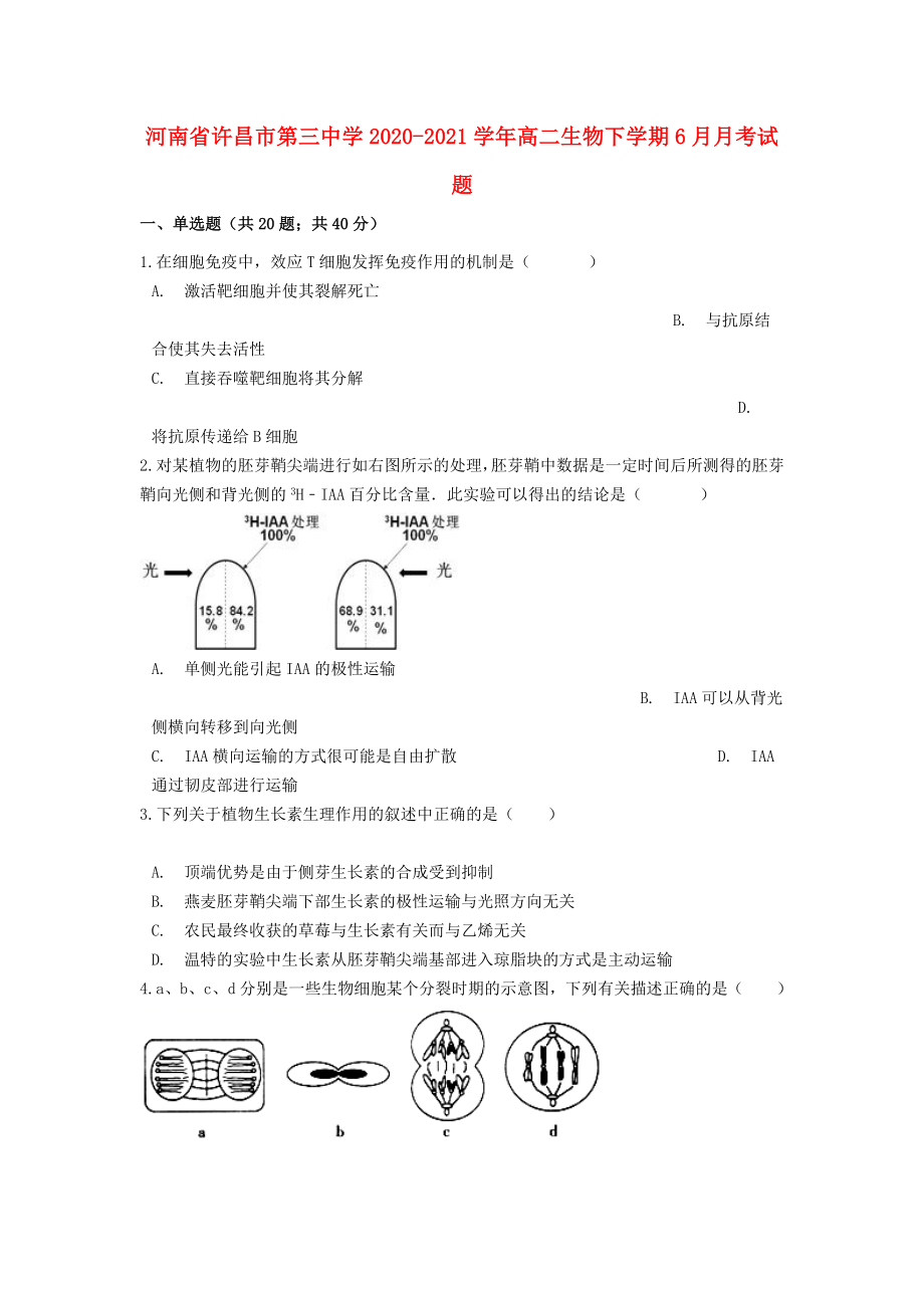 河南省许昌市20202021学年高二生物下学期6月月考试题_第1页