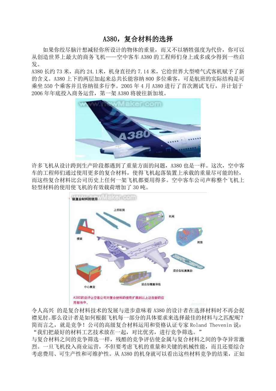 A380,复合材料的选择_第1页