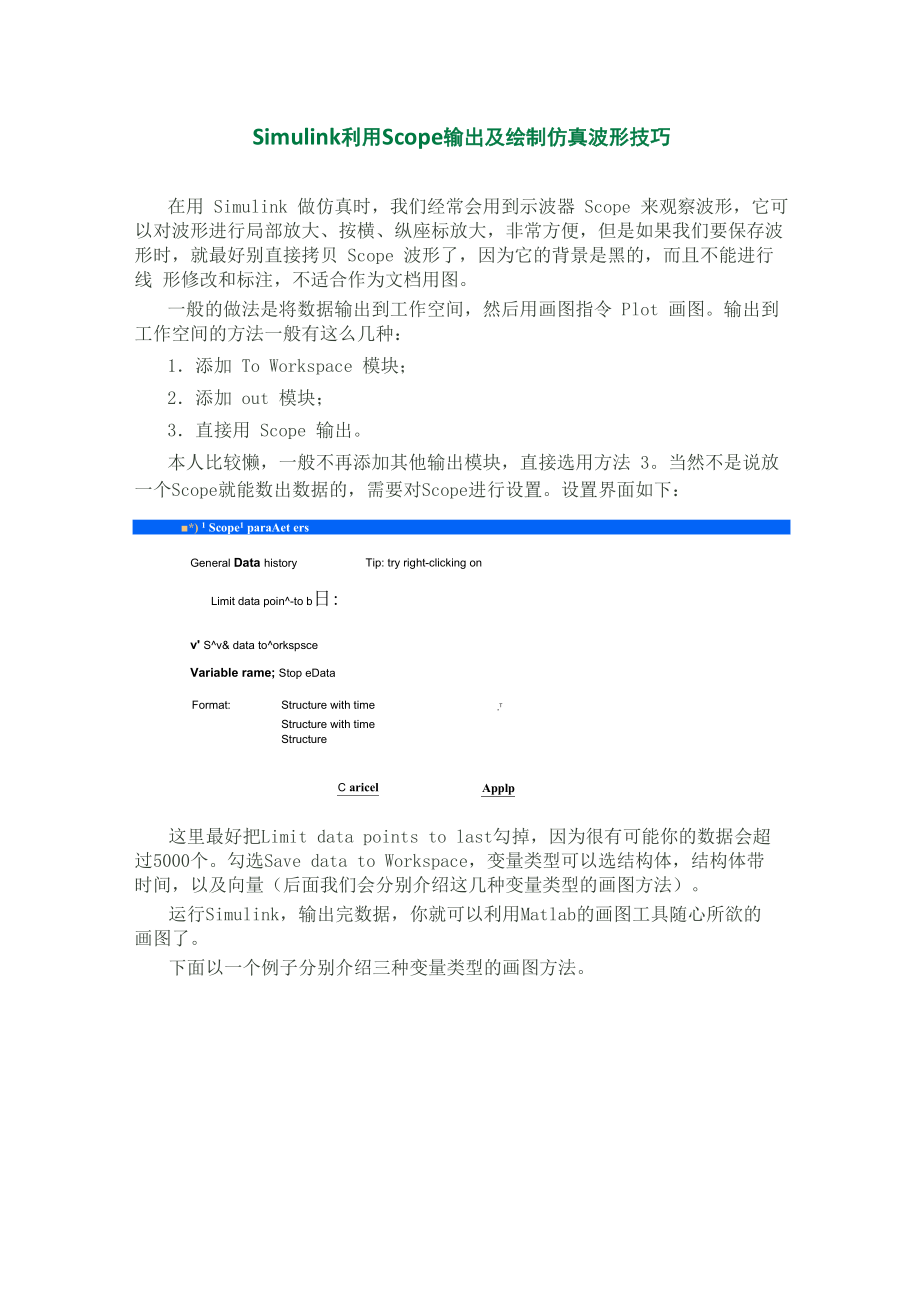 Simulink利用Scope输出及绘制仿真波形技巧_第1页
