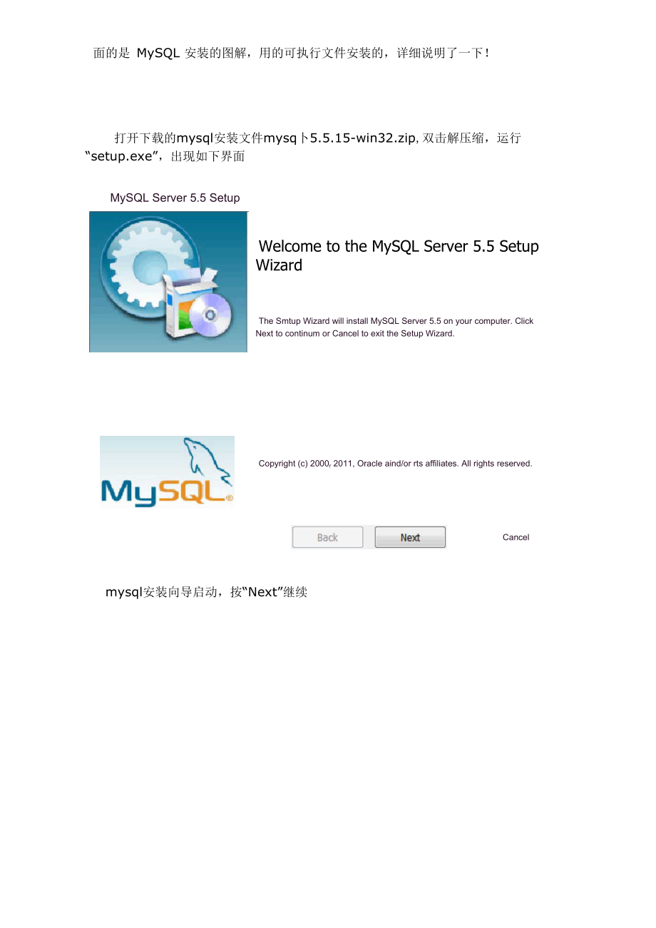 MySQL安装详细步骤及解决1067与2003两个问题方法_第1页