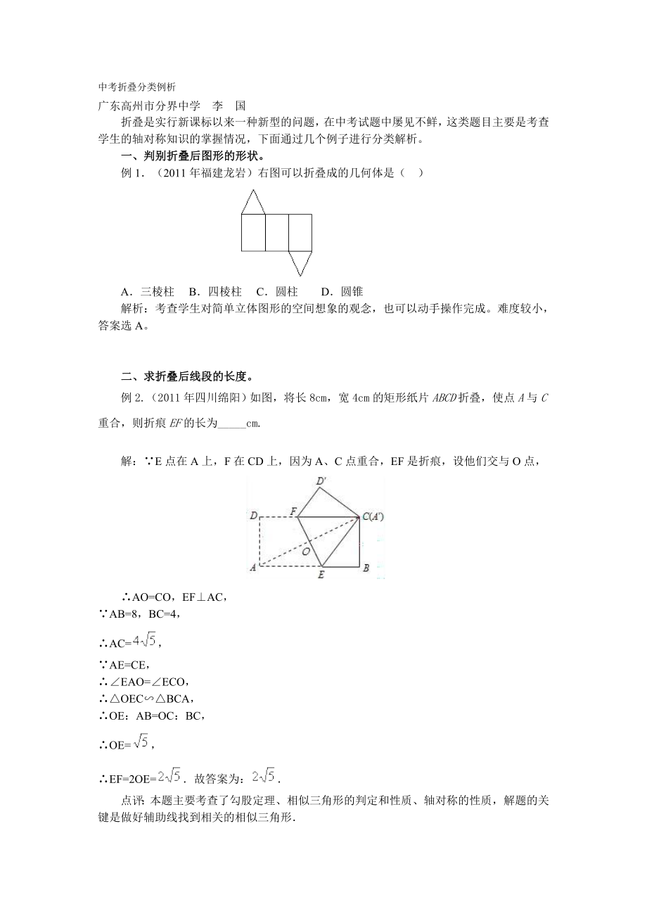 中考折叠分类例析_第1页