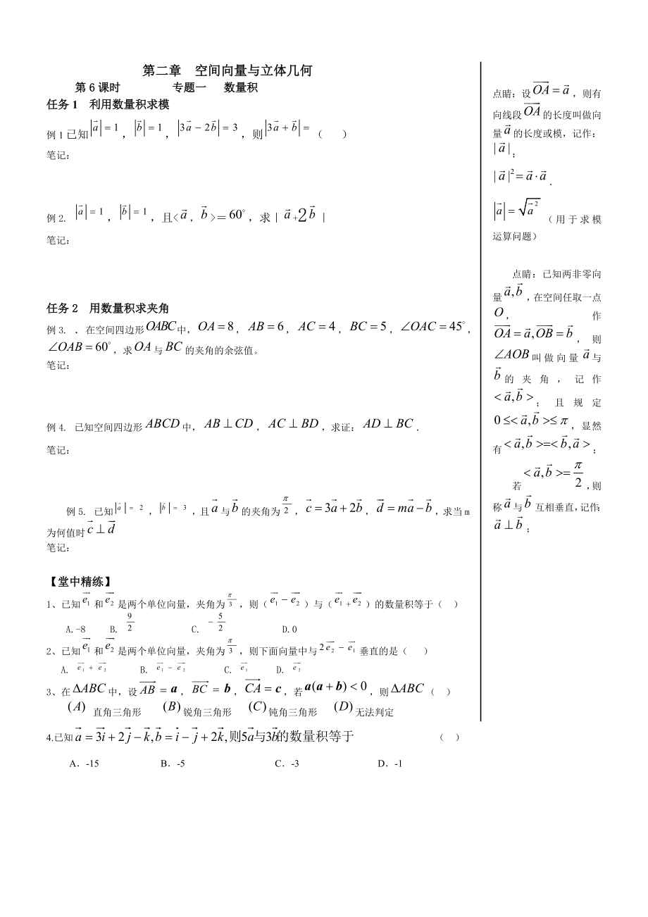 专题一 数量积_第1页