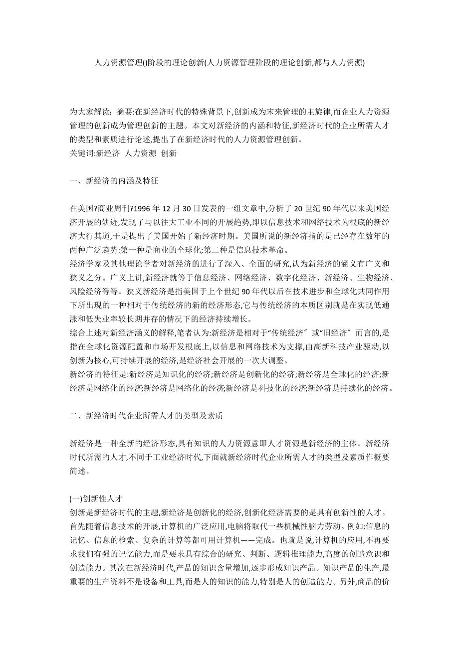 人力资源管理()阶段的理论创新(人力资源管理阶段的理论创新,都与人力资源)_第1页