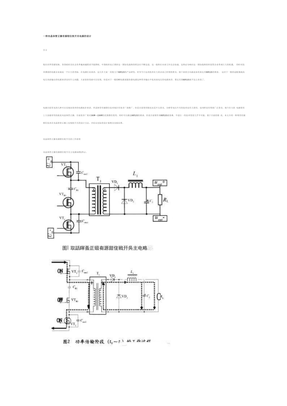 一种双晶体管正激有源钳位软开关电源的设计_第1页