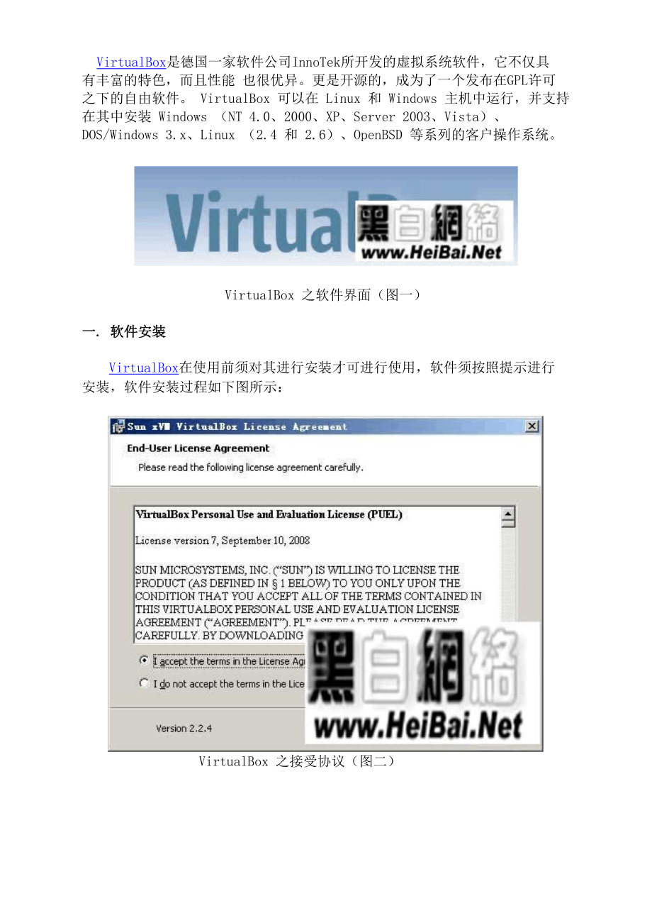 VirtualBo虚拟系统软件_第1页