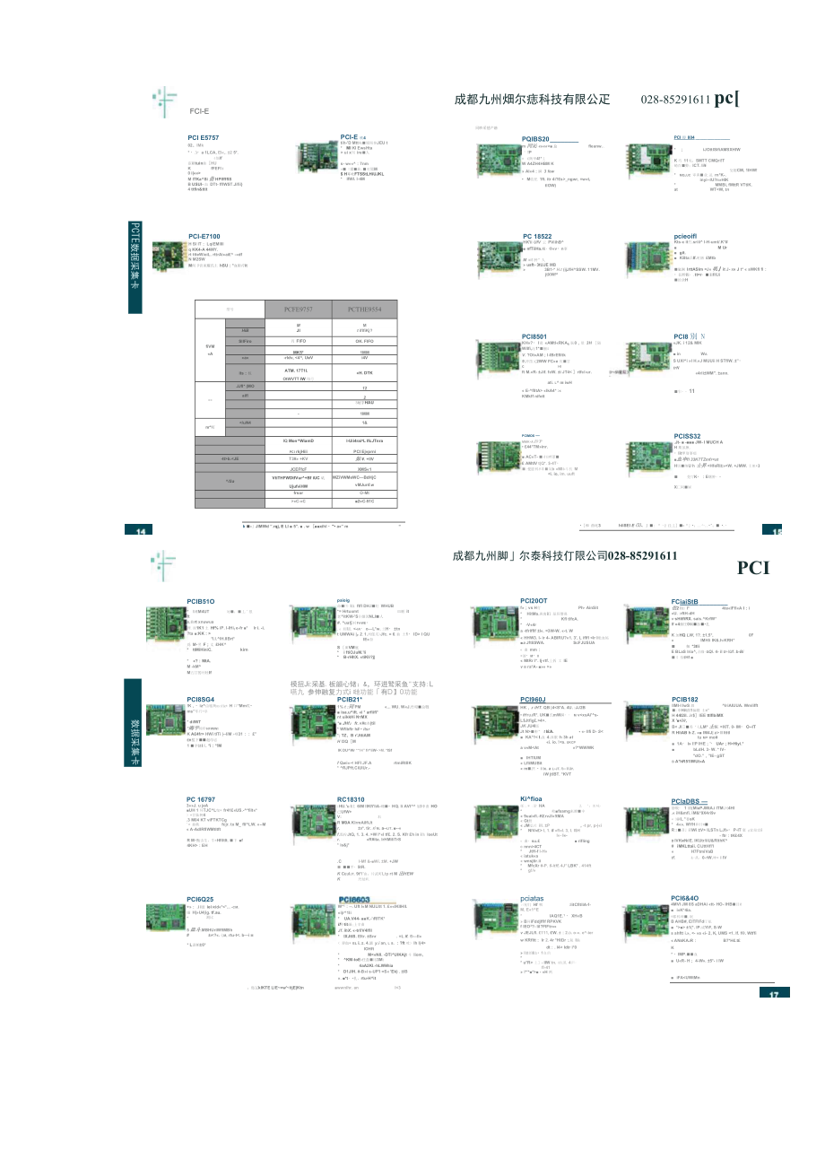 PCI数据采集卡选用指南_第1页