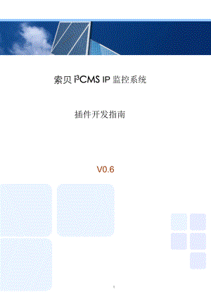 i3CMS插件开发指南 V0 6