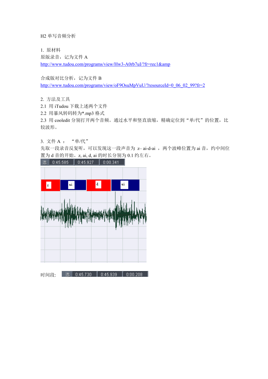 H2单写音频分析_第1页