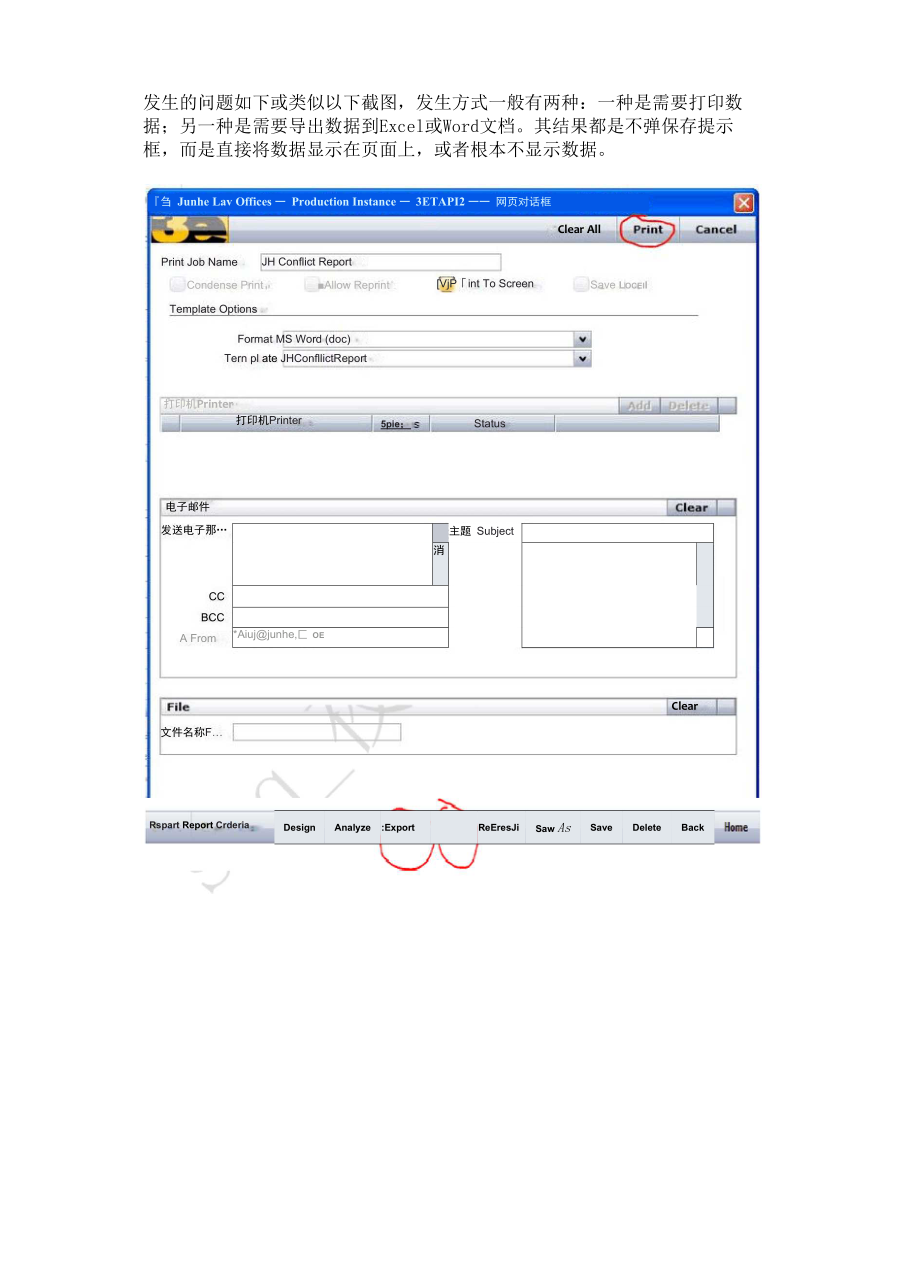 XP系统打印数据时不弹保存提示框而是直接在网页上显示_第1页