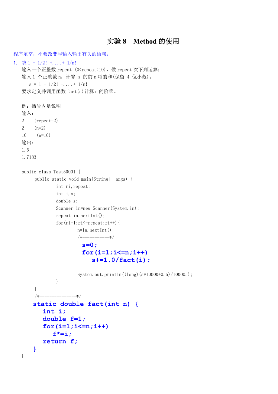 浙大 Java语言程序设计编程答案7_第1页