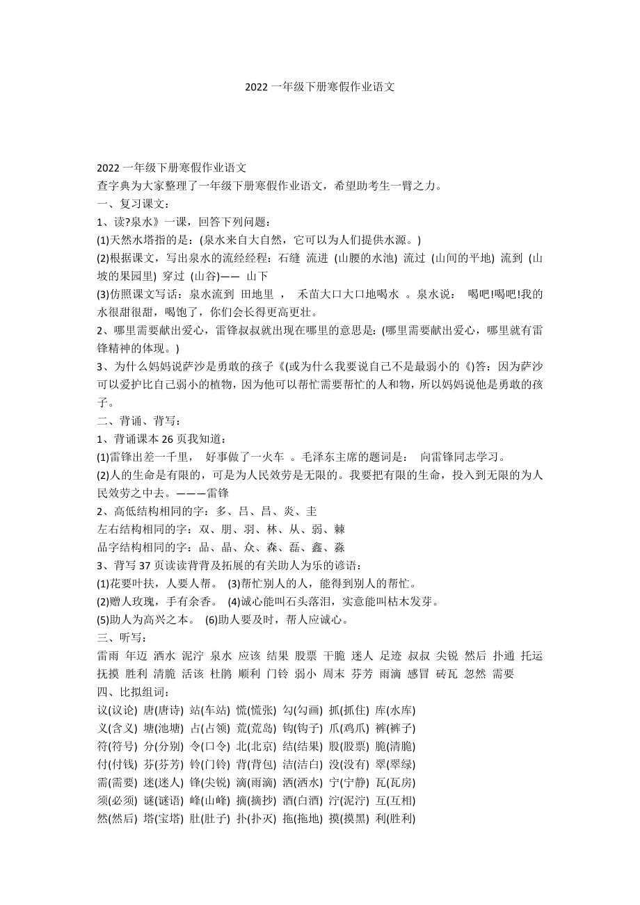 2022一年级下册寒假作业语文_第1页