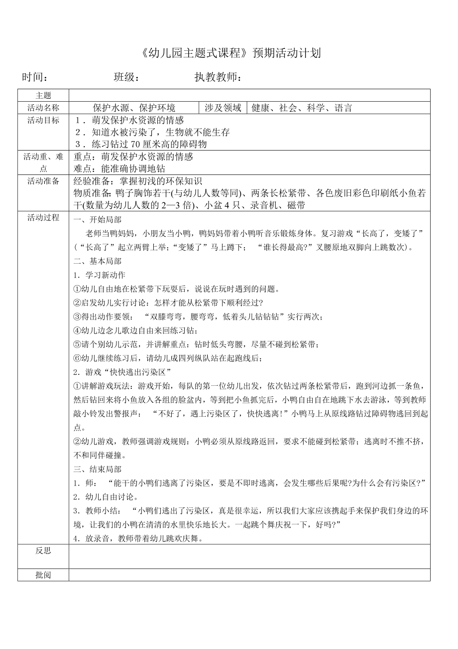 爱护水源、保护环境（环保）_第1页