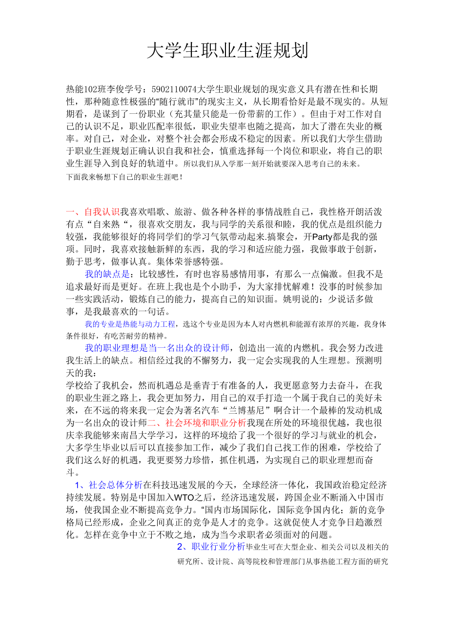 南昌大学大学生职业生涯规划_第1页