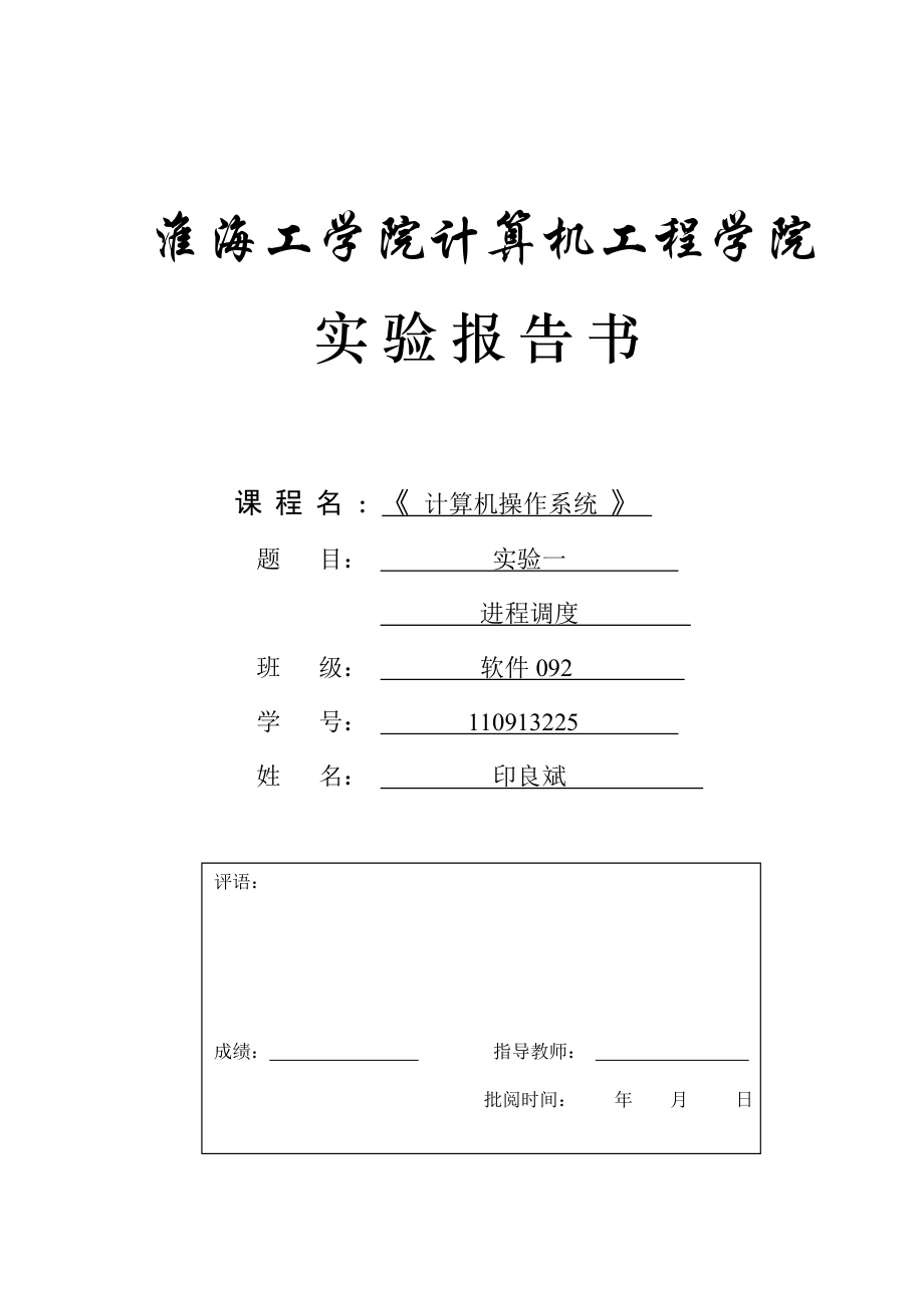 操作系统实验82746_第1页