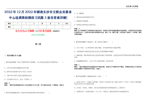 2022年12月2022年湖南长沙市文联会员服务中心选调黑钻模拟I[试题3套含答案详解]