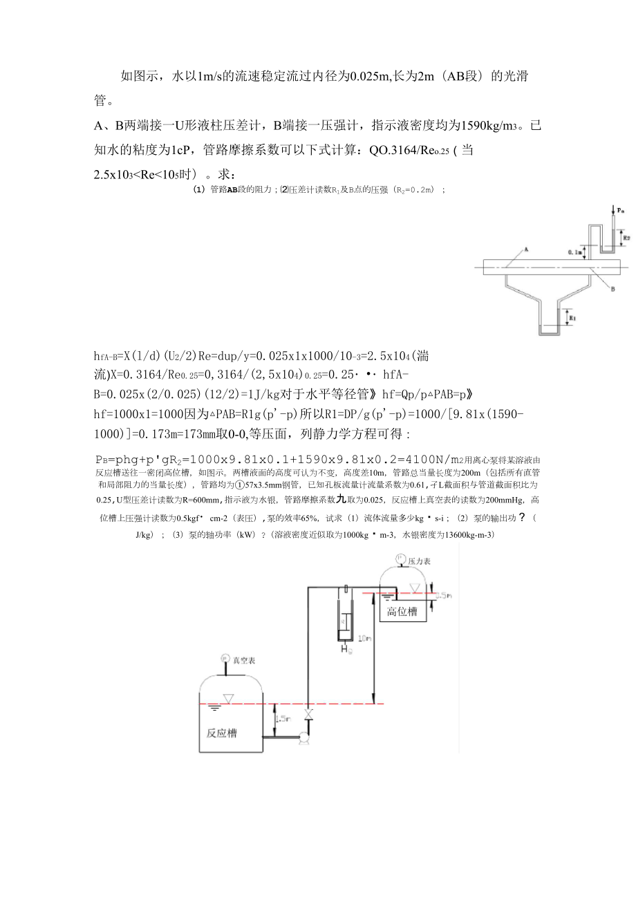 化工原理大题_第1页