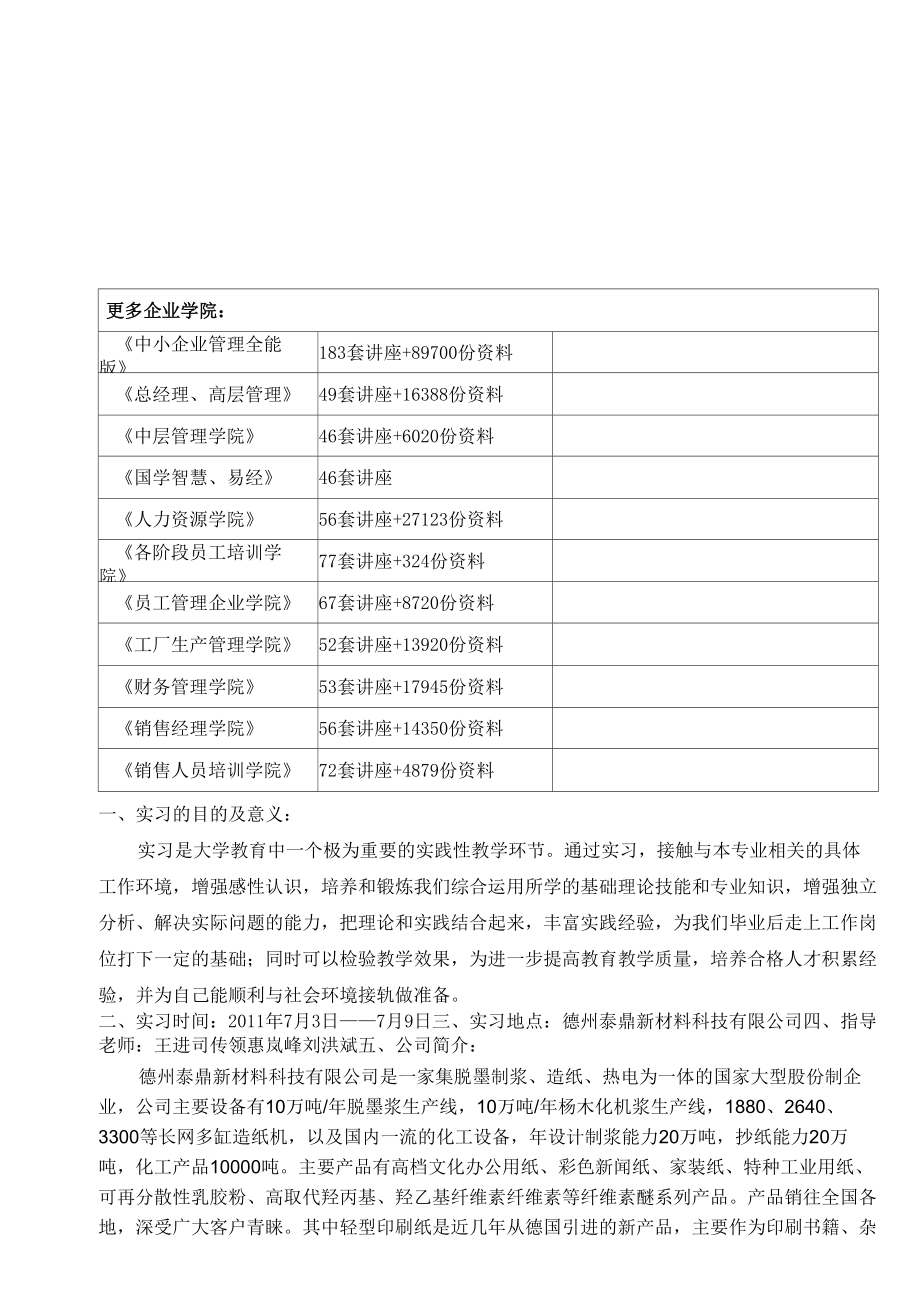 包装印刷造纸生产实习心得体会_第1页