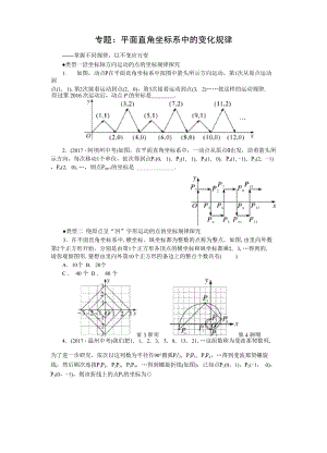 专题：平面直角坐标系中的变化规律(含答案)