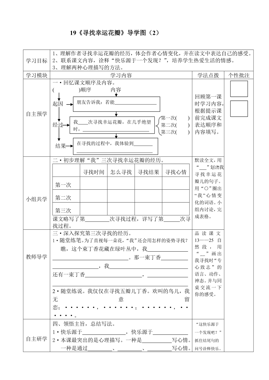 复件19《寻找幸运花瓣》导学图(修复的)_第1页