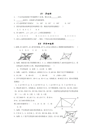 新湘教版八年级下册数学第二章四边形练习题