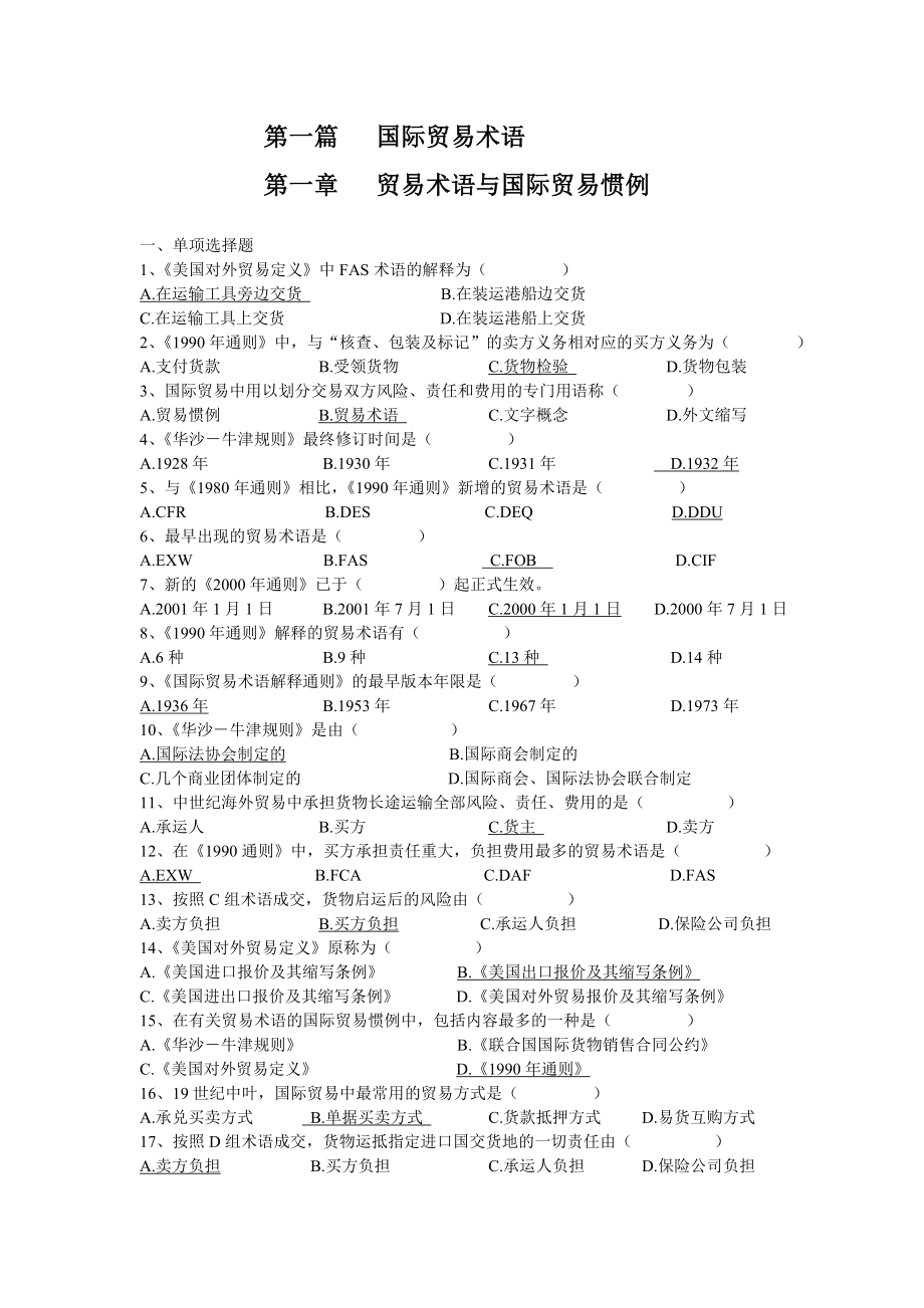 国际贸易实务题库1_第1页