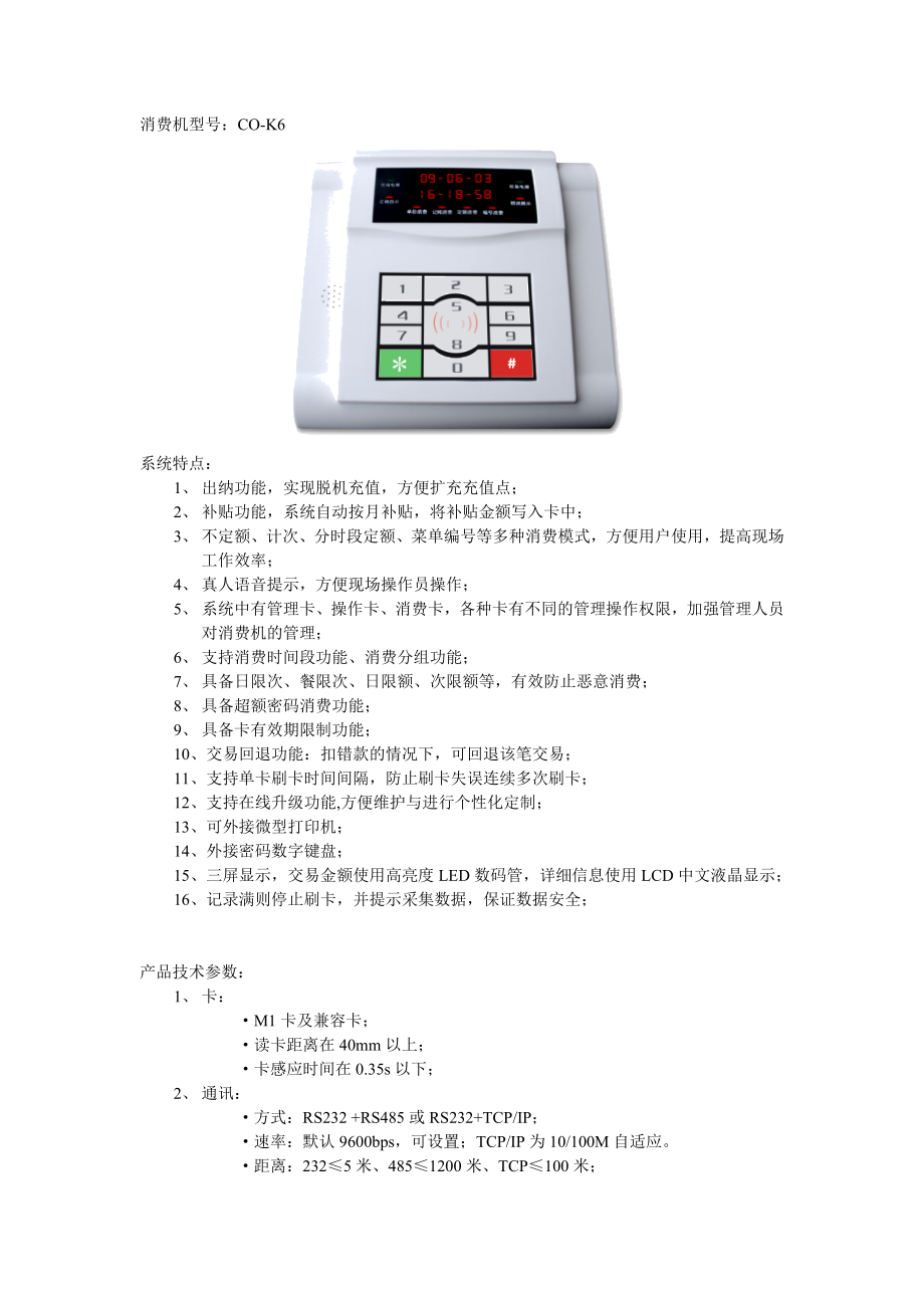 消费机功能参数_第1页