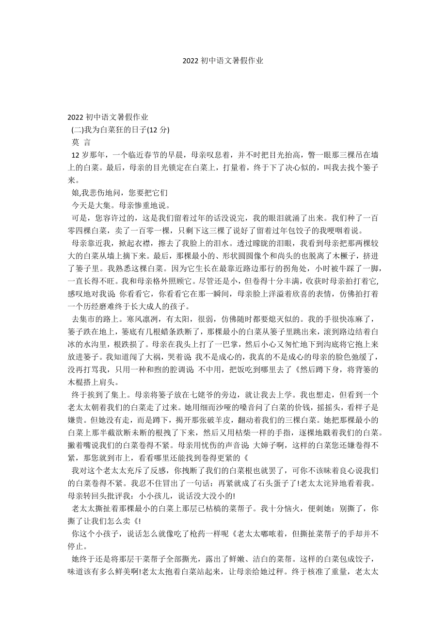 2022初中语文暑假作业_第1页