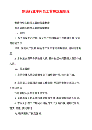 制造行业车间员工管理规章制度