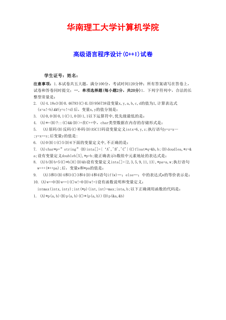 华南理工大学高级语言程序设计(C++I)试卷及答案_第1页