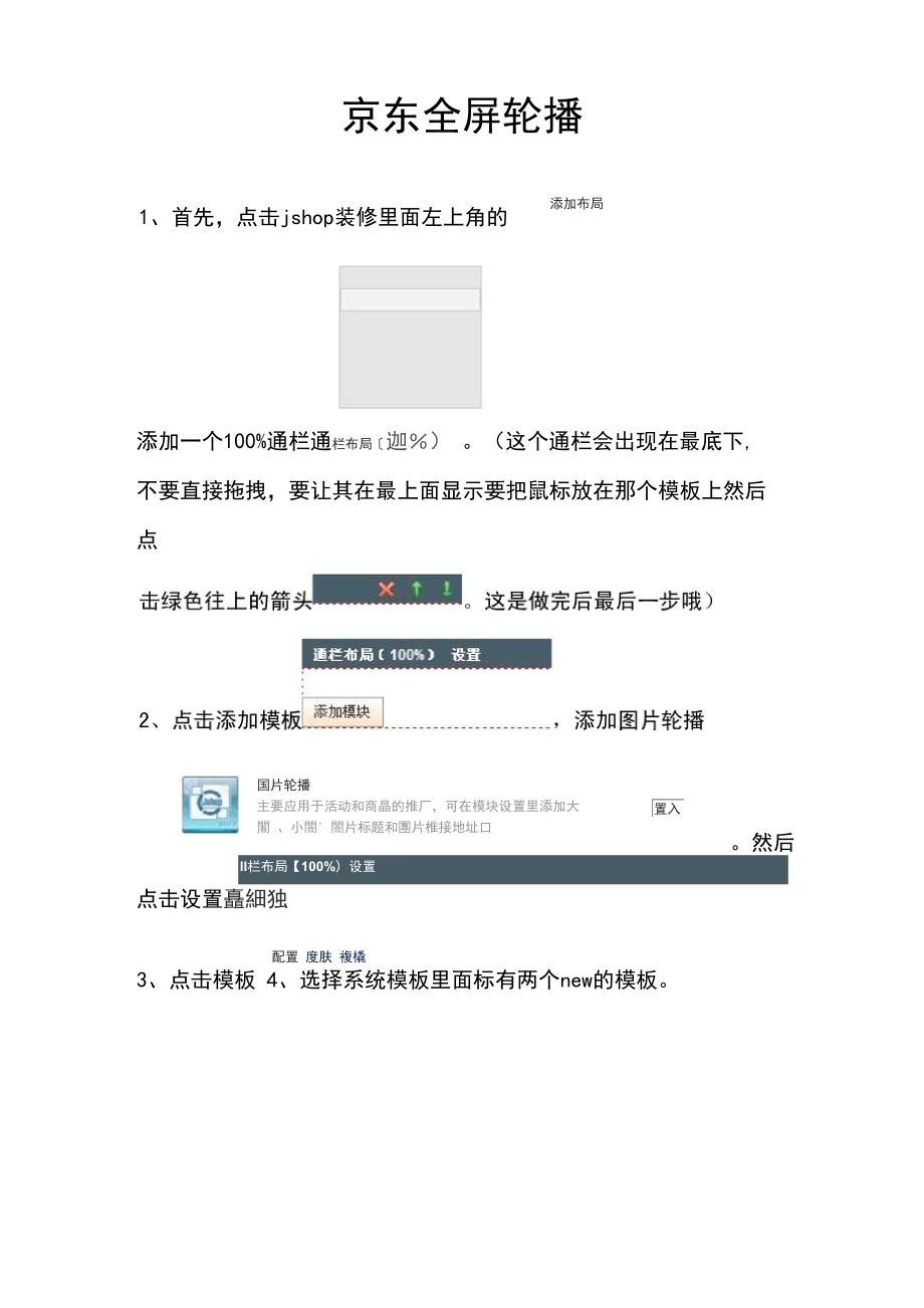 京东全屏轮播教程_第1页