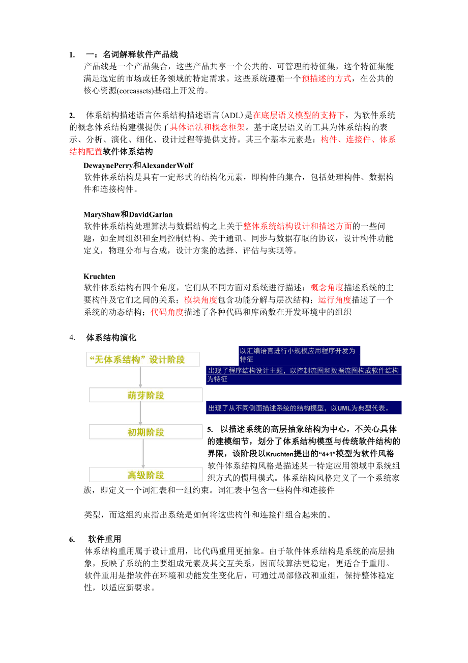 华南农业大学软件体系结构09年考试卷子加答案_第1页