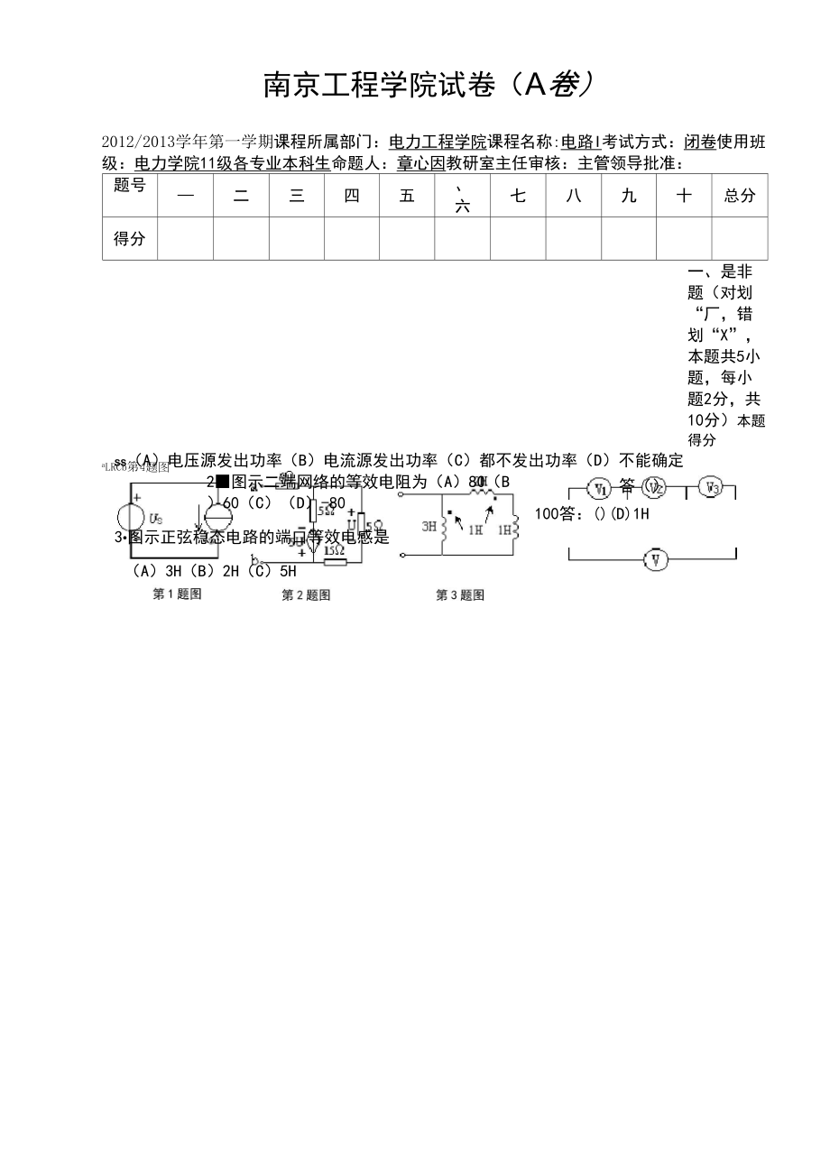 南京工程学院电力工程学院12_第1页