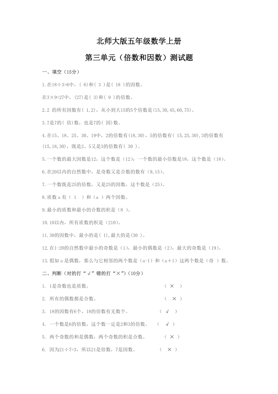 北师大版五年级数学上册_第1页