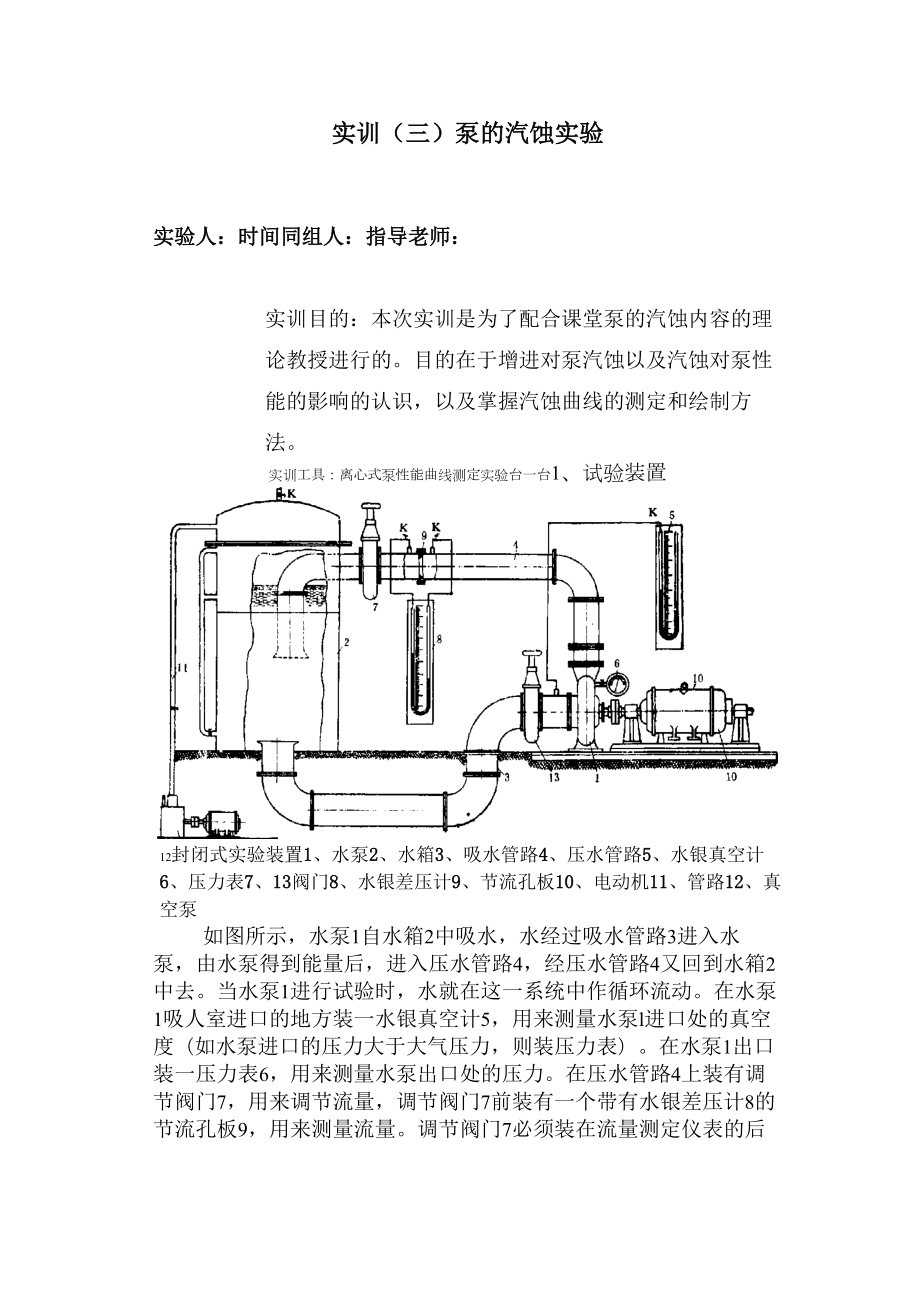 实训泵的汽蚀实验_第1页