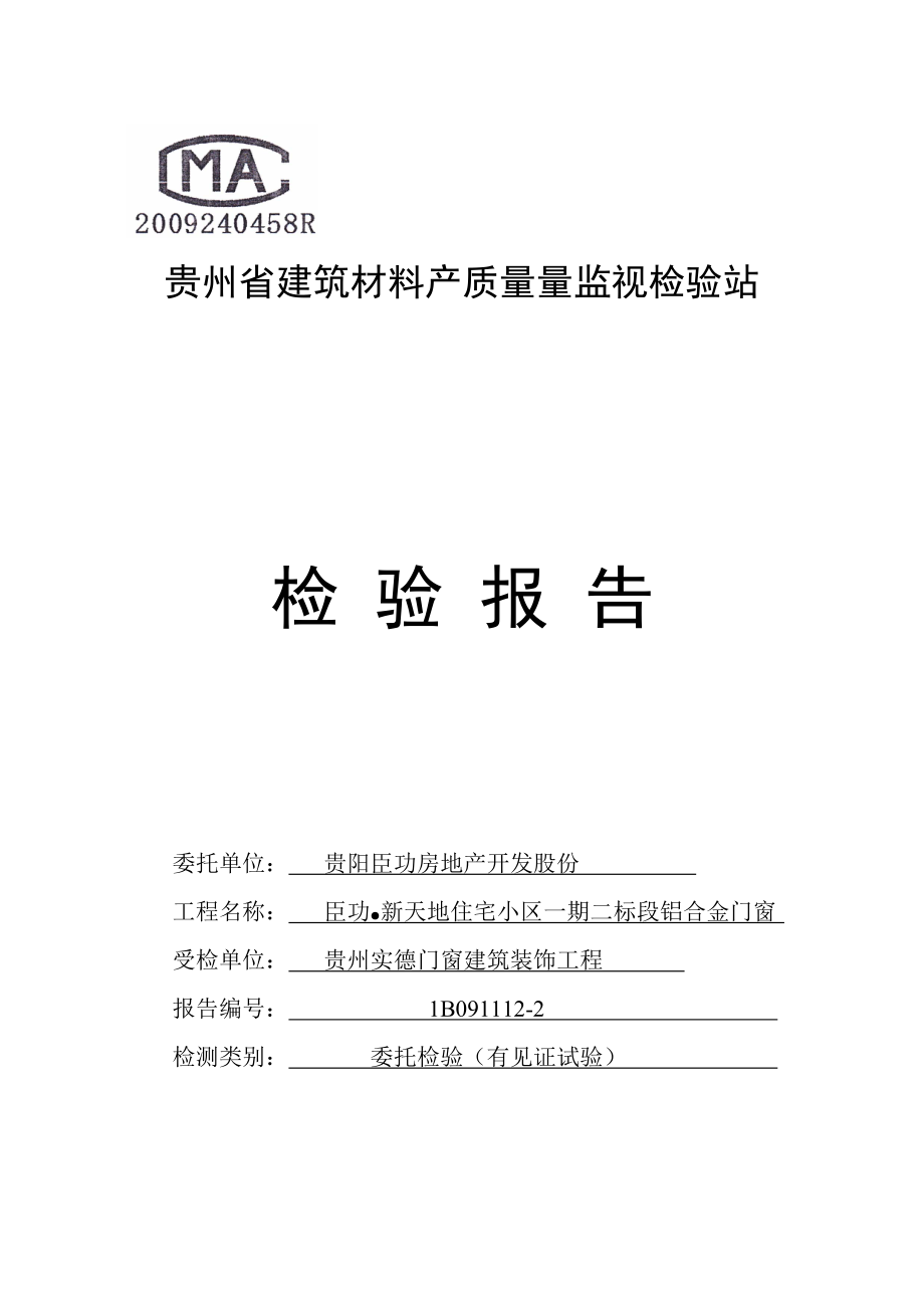 2022年贵州省建筑材料产品质量监督检验站_第1页