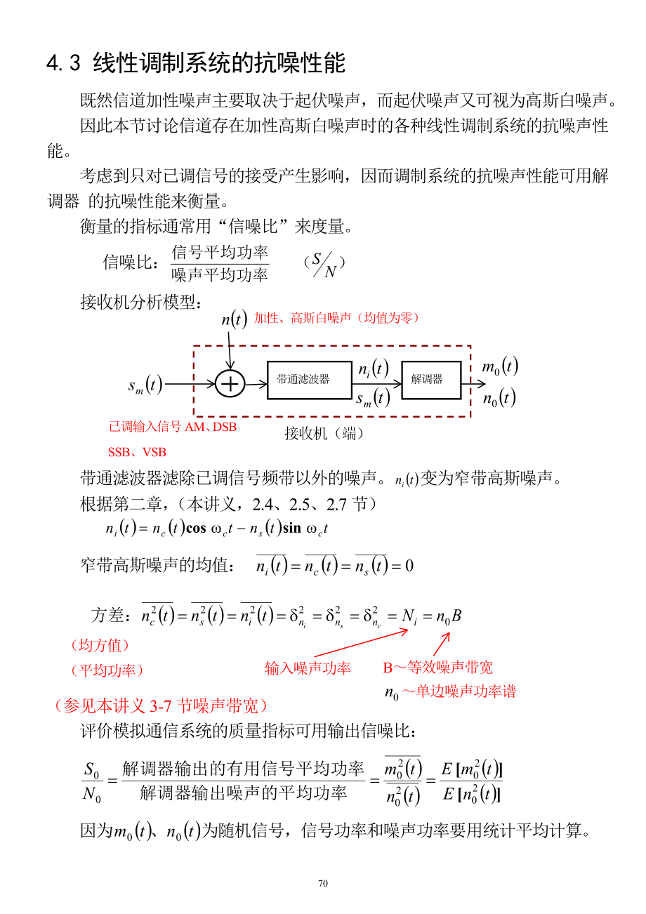 第4章 模拟调制系统-3_第1页