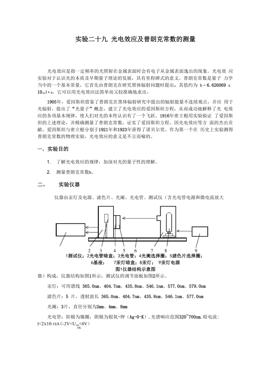 光电效应以及普朗克常数的测量_第1页