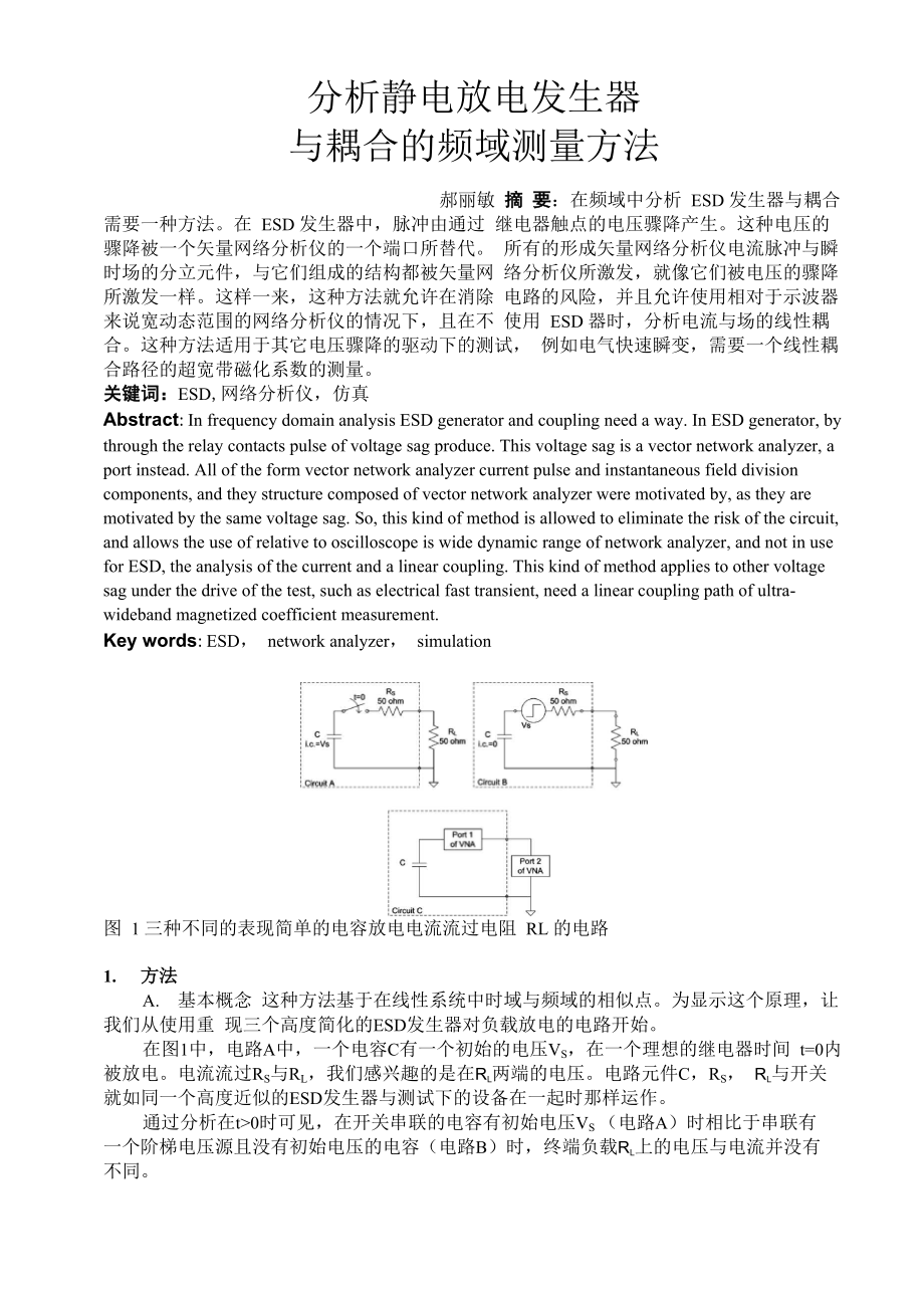 分析ESD发生器和耦合的频域测量方法_第1页