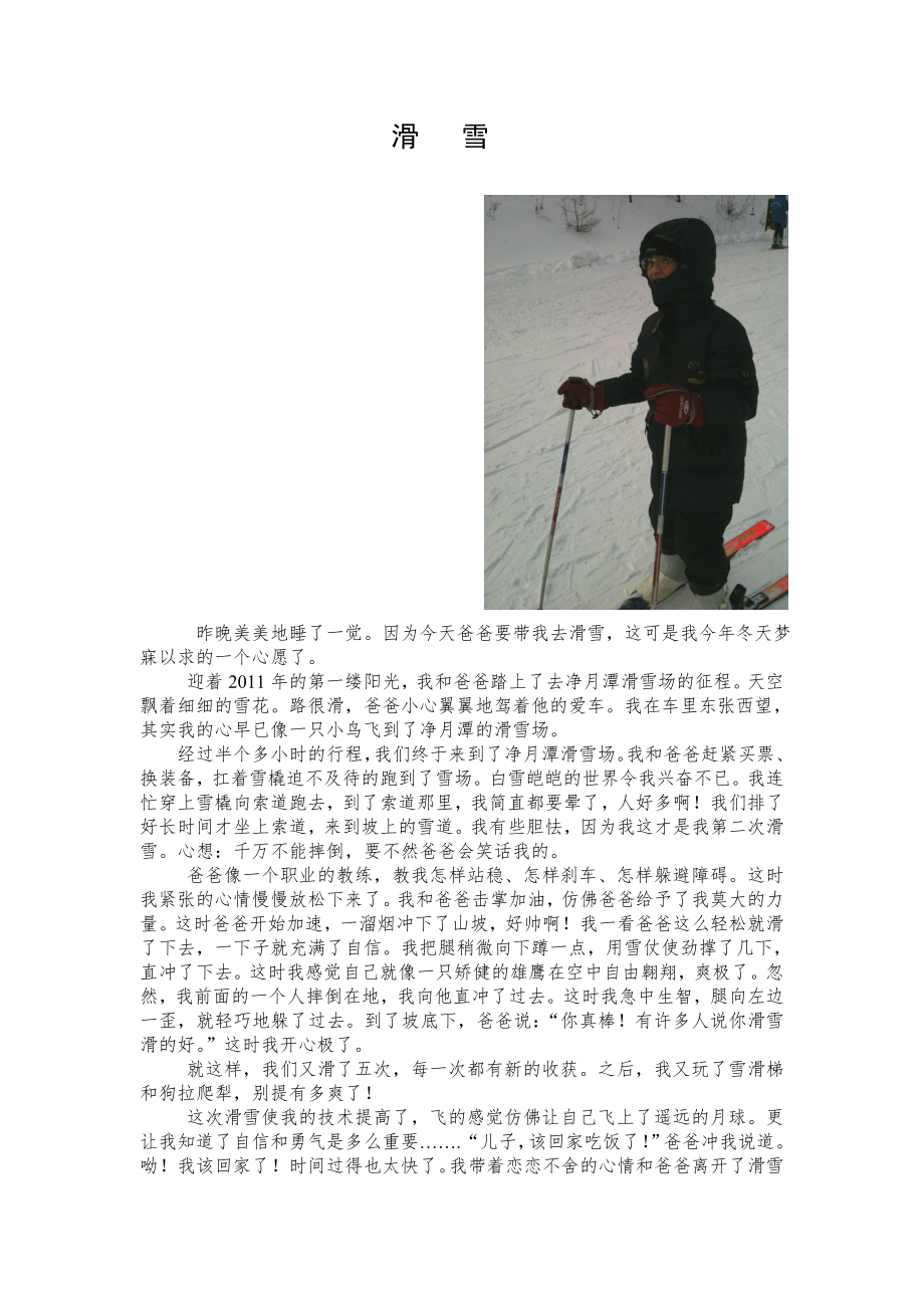 许宸基“我爱滑雪”征文_第1页
