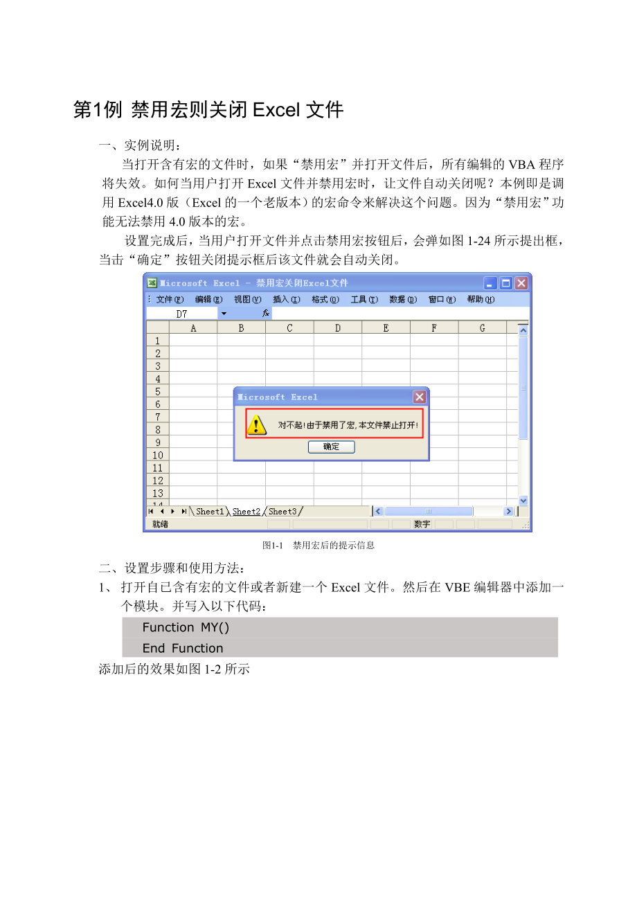 禁用宏则关闭Excel_第1页