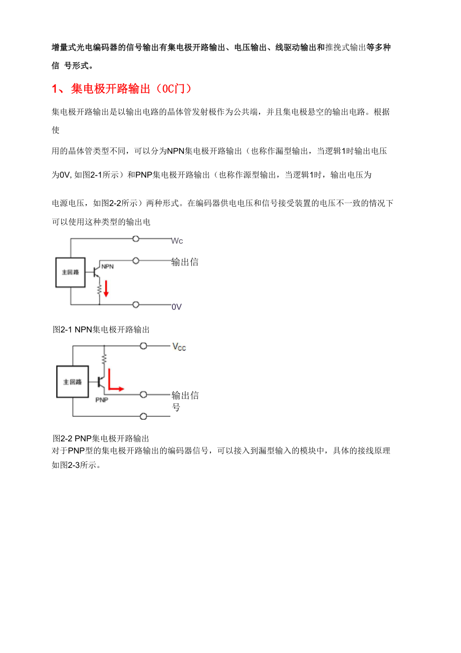 光电编码器输出形式_第1页