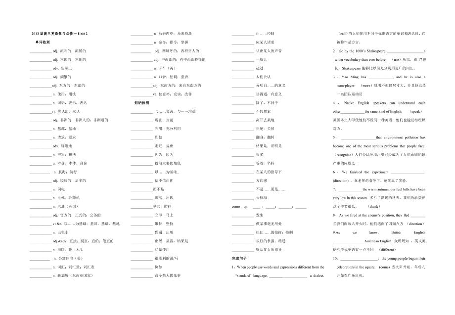 必修一Unit2检测_第1页