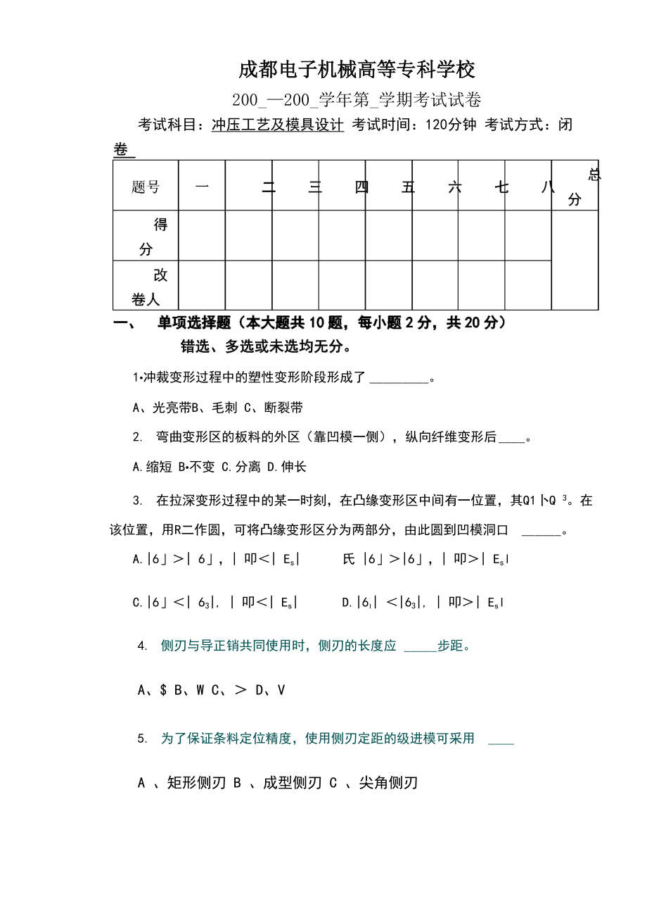 冲压工艺模具题目及答案_第1页