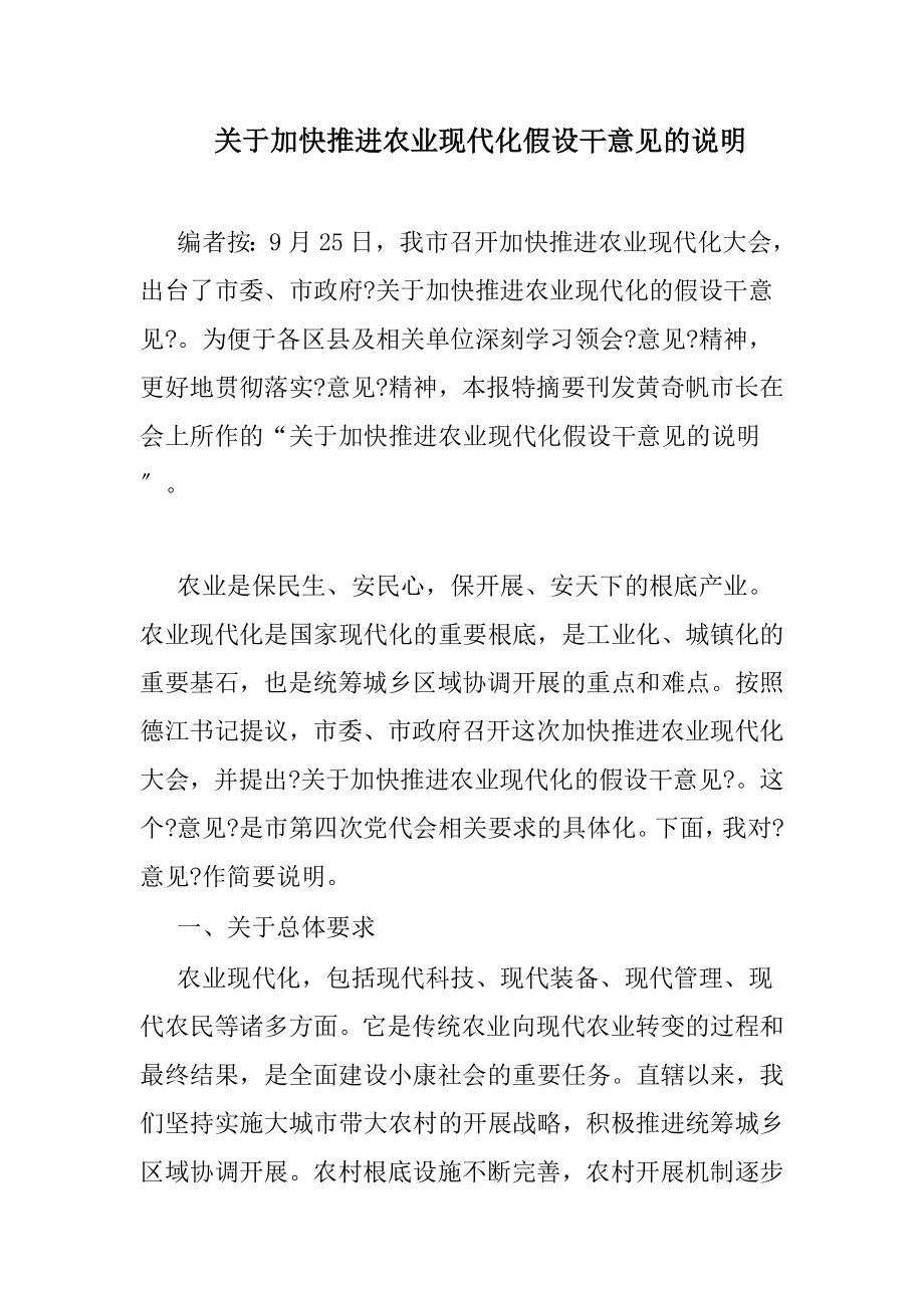 重庆市关于加快推进农业现代化若干意见的说明_第1页