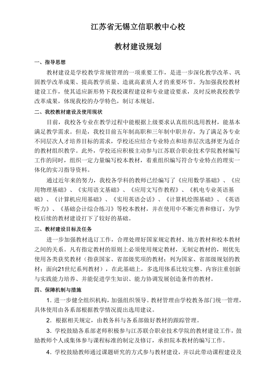 学校教材建设规划_第1页