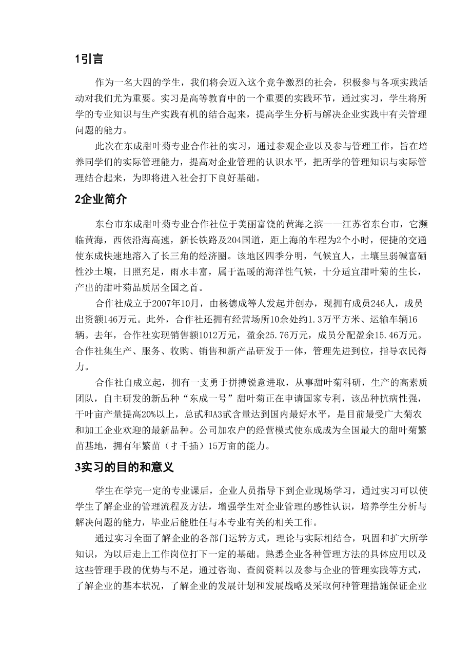 实习报告正文(XXX)_第1页